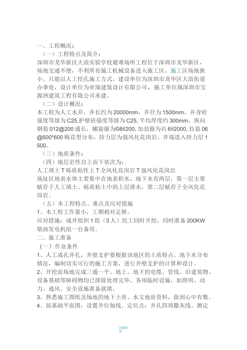 人工水井施工方案_第2页