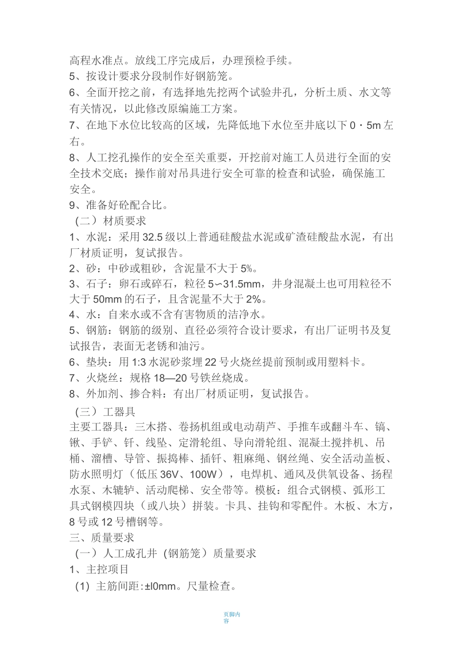 人工水井施工方案_第3页