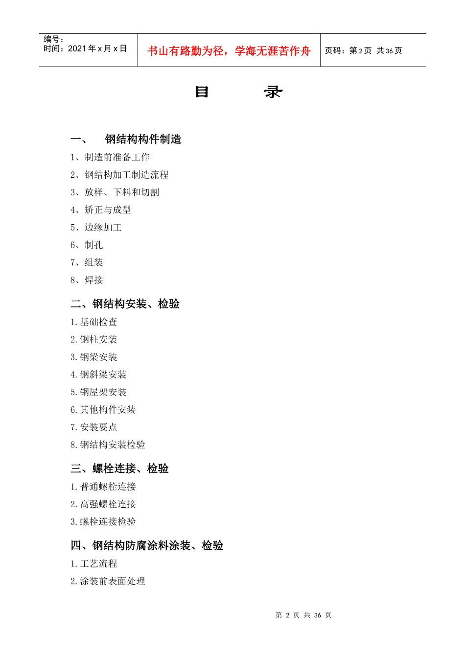 钢结构施工工艺[1]_第2页