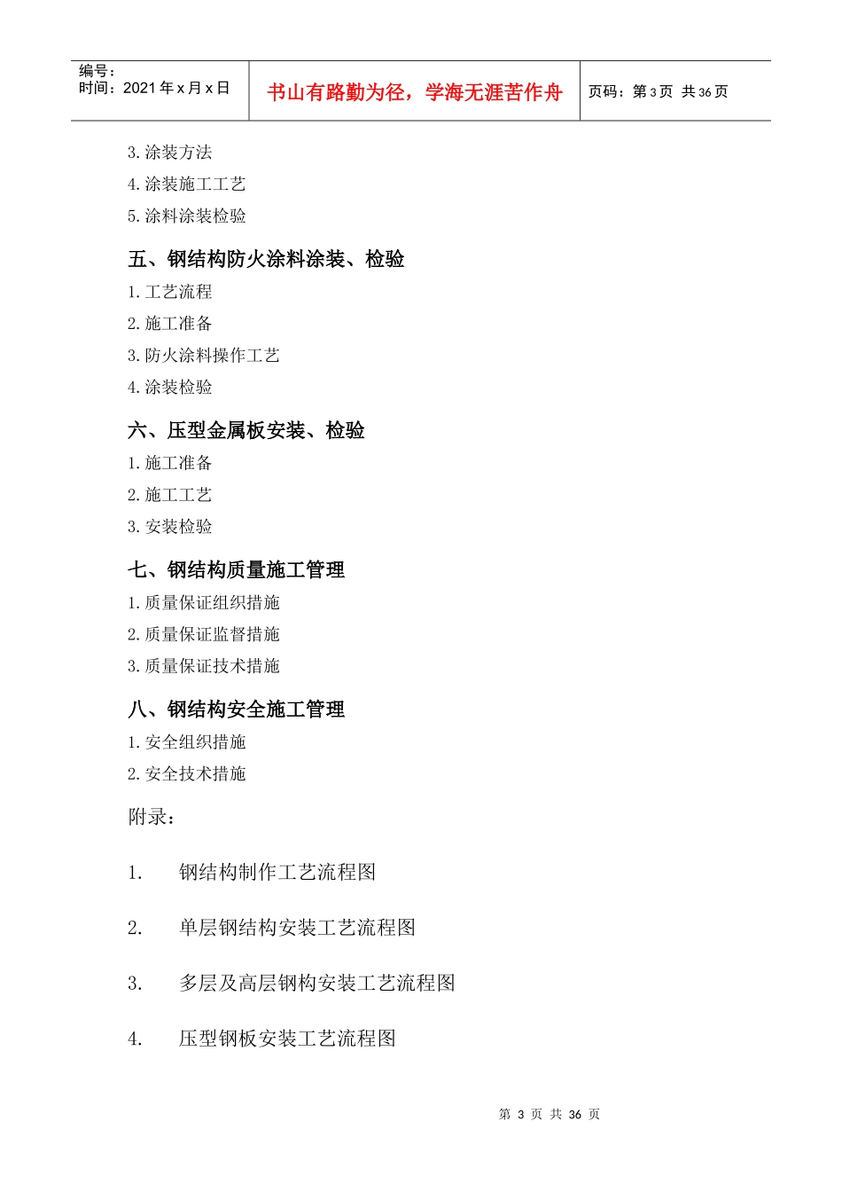 钢结构施工工艺[1]_第3页