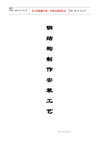 钢结构施工工艺[1]