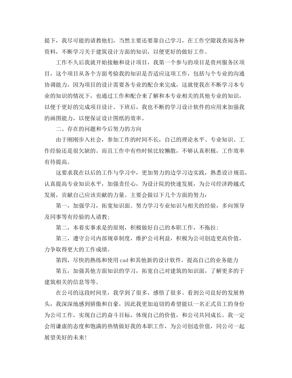 公司新员工试用期的工作总结范文 _第2页