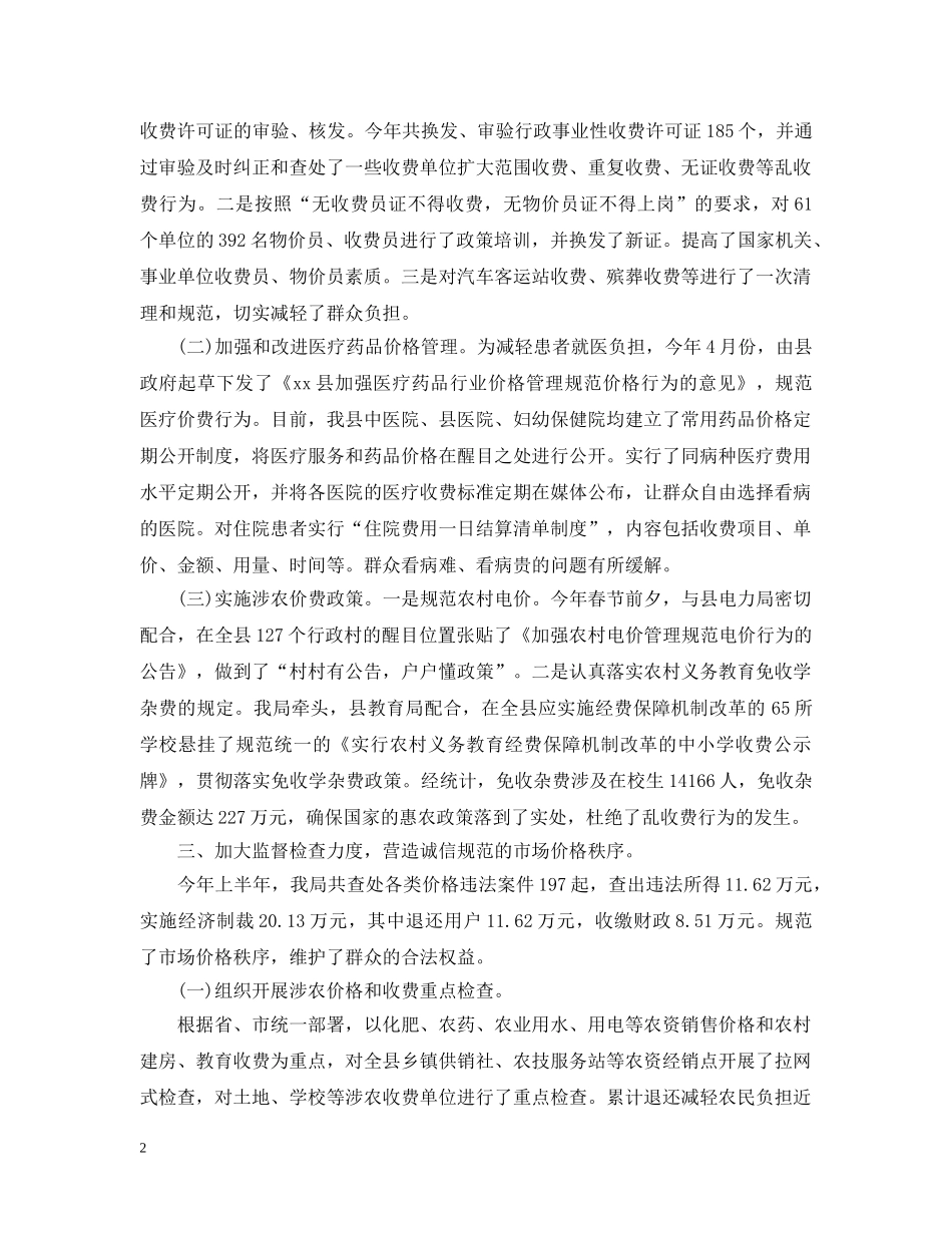 政府机关部门半年工作总结 _第2页