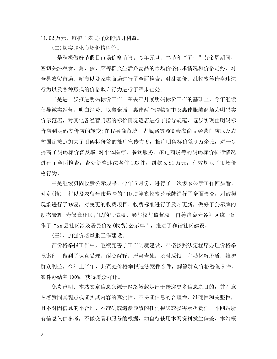 政府机关部门半年工作总结 _第3页
