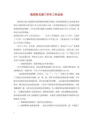 政府机关部门半年工作总结 