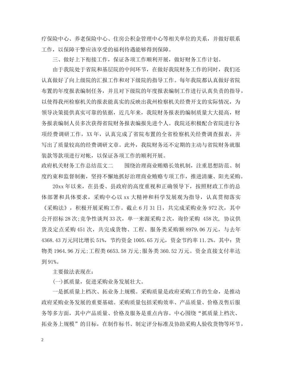 政府机关财务工作总结 _第2页