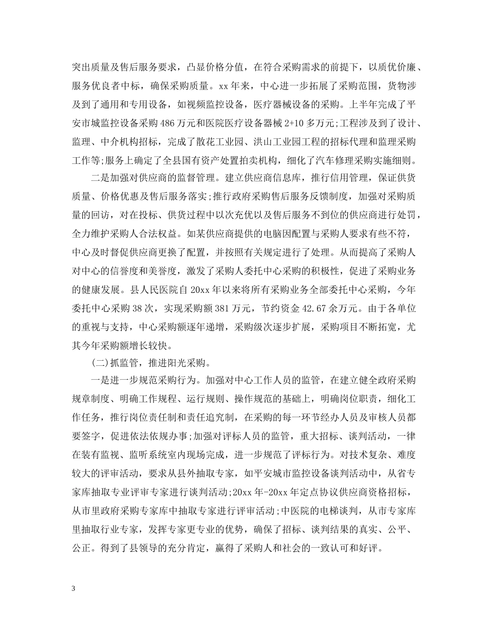 政府机关财务工作总结 _第3页