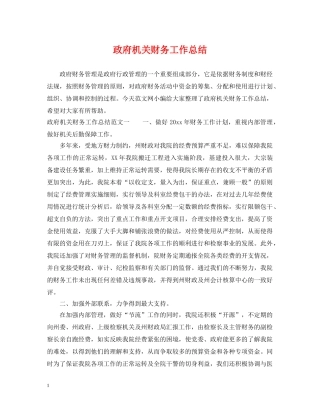 政府机关财务工作总结 