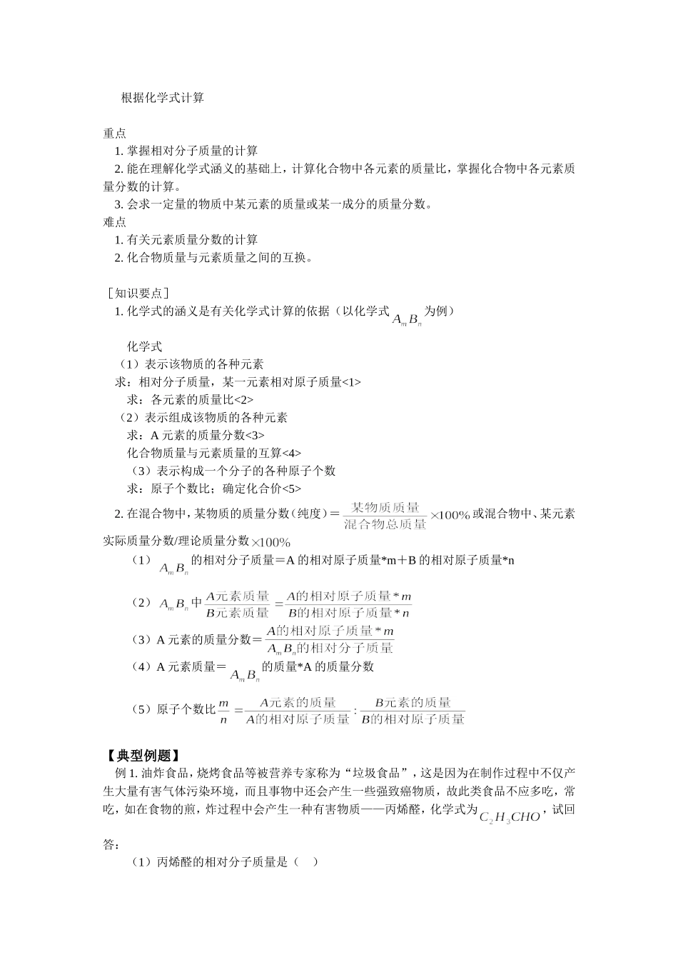 根据化学方程式计算_第1页