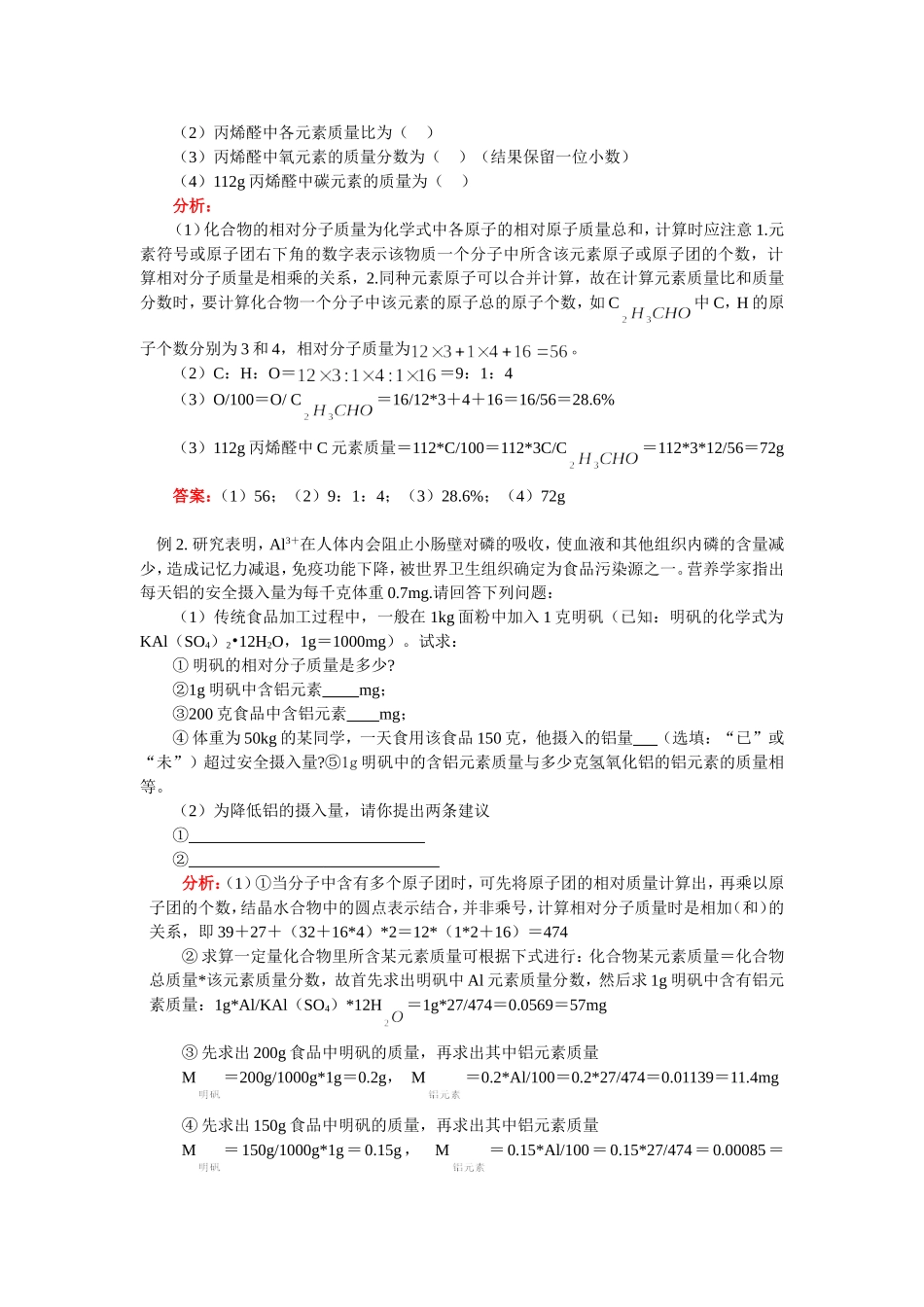 根据化学方程式计算_第2页