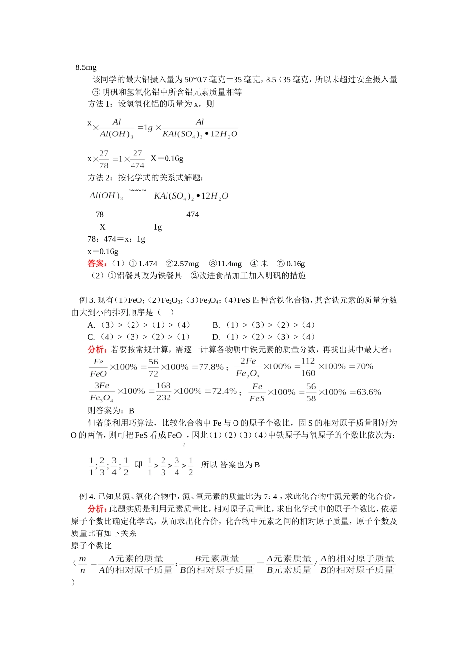 根据化学方程式计算_第3页