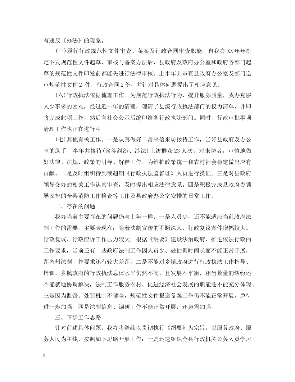 政府法制办公室的年终工作总结 _第2页