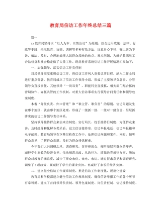 信访工作年终总结三篇 