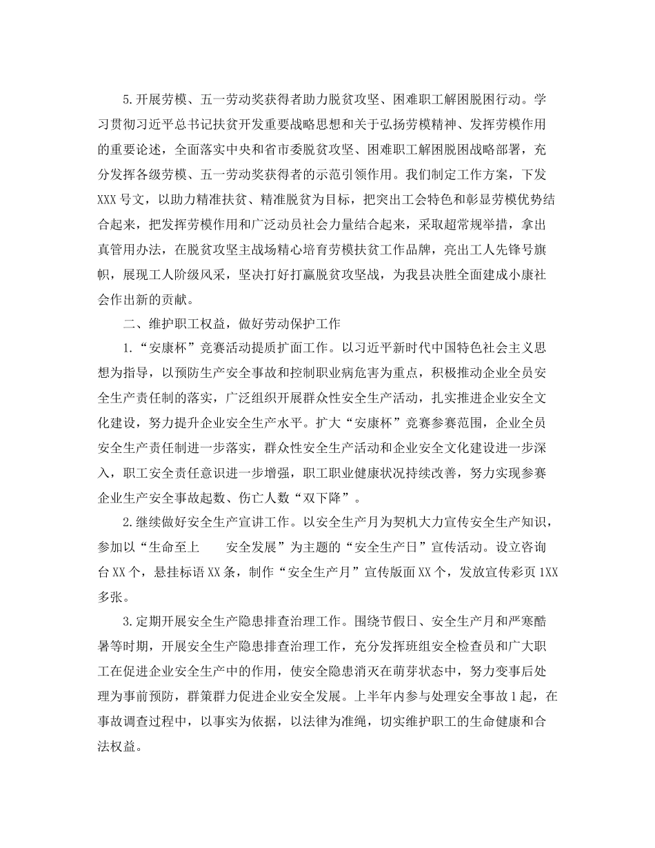 县工会生产保护部工作总结 _第2页