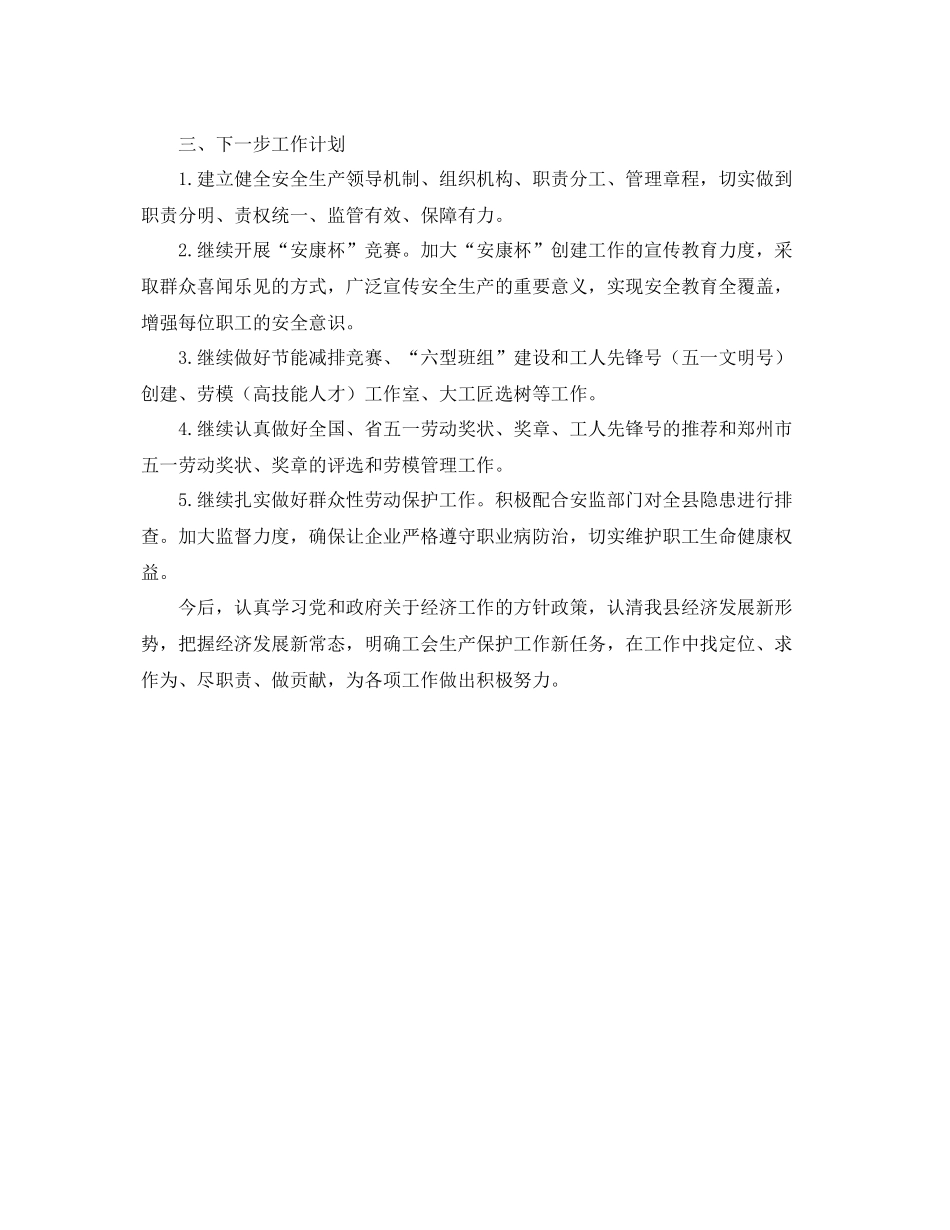 县工会生产保护部工作总结 _第3页