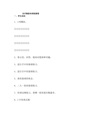 双手胸前传球检测卷