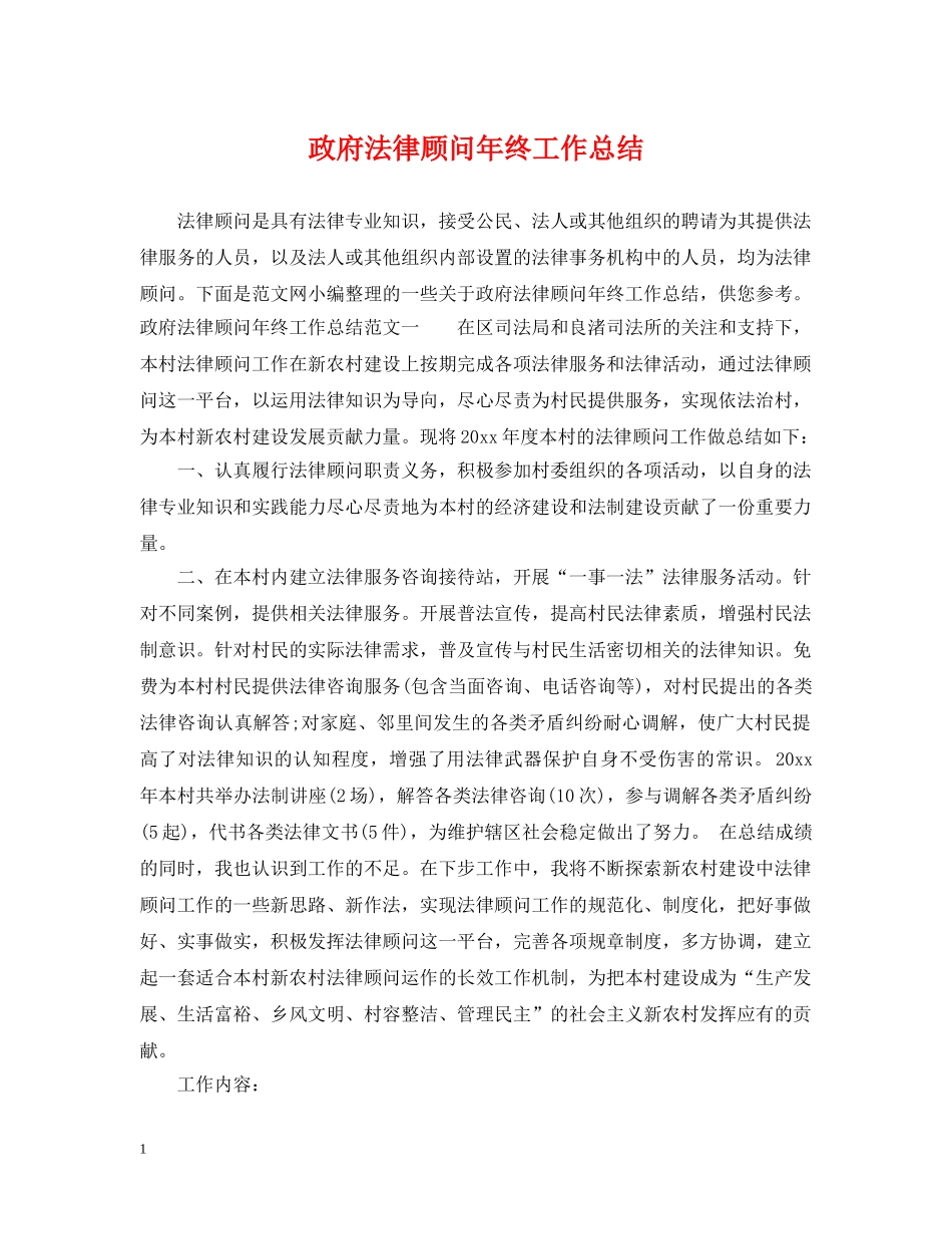 政府法律顾问年终工作总结 _第1页