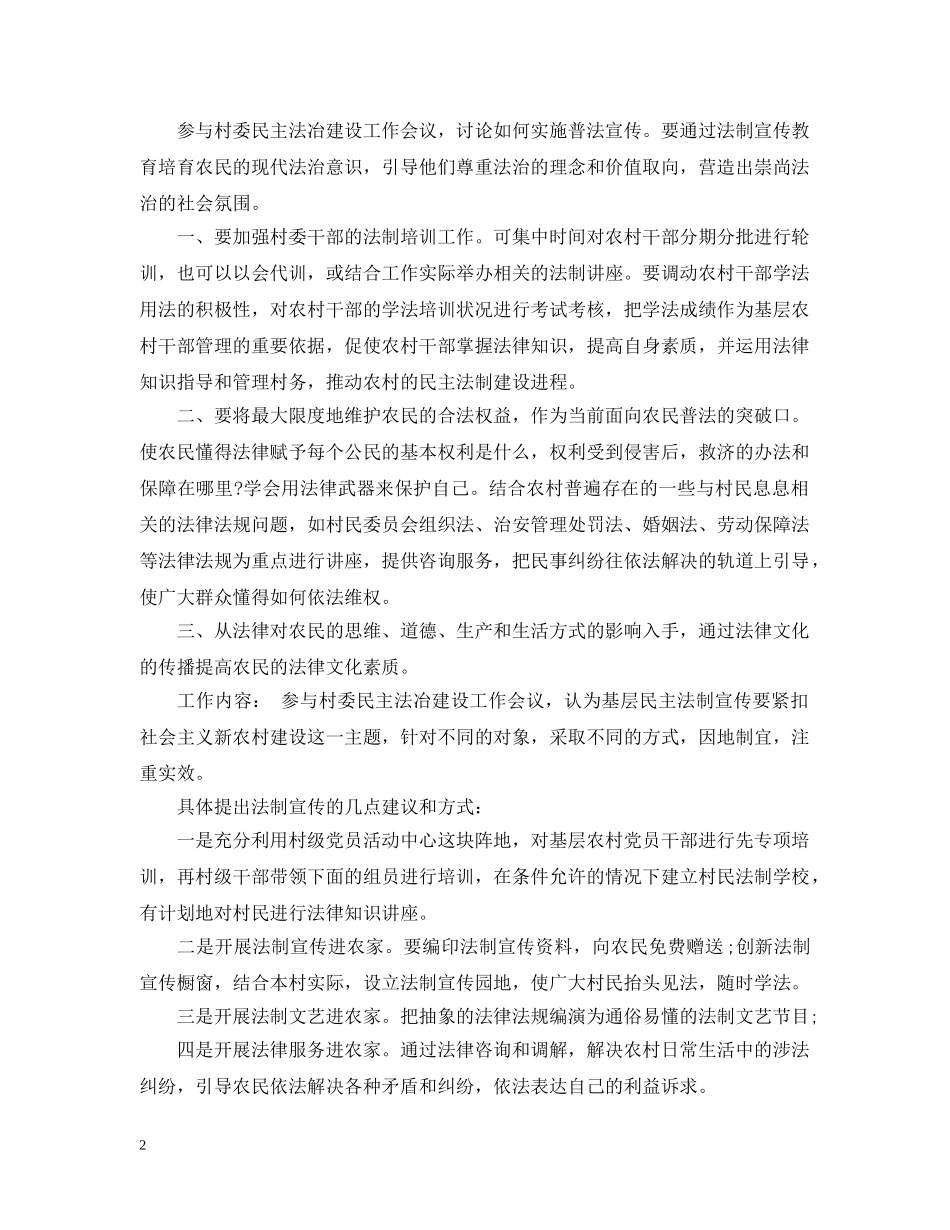 政府法律顾问年终工作总结 _第2页