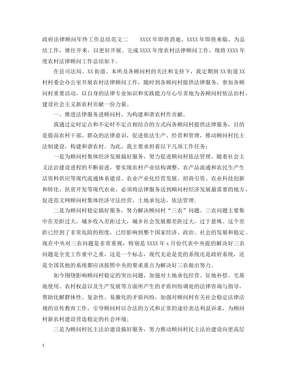 政府法律顾问年终工作总结 _第3页