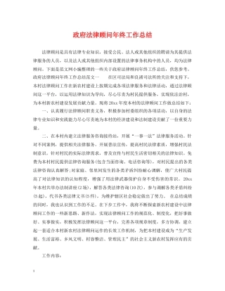 政府法律顾问年终工作总结 