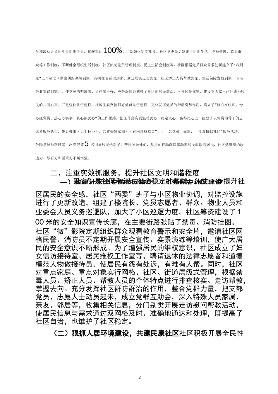 社区星级和谐社区汇报材料_第2页