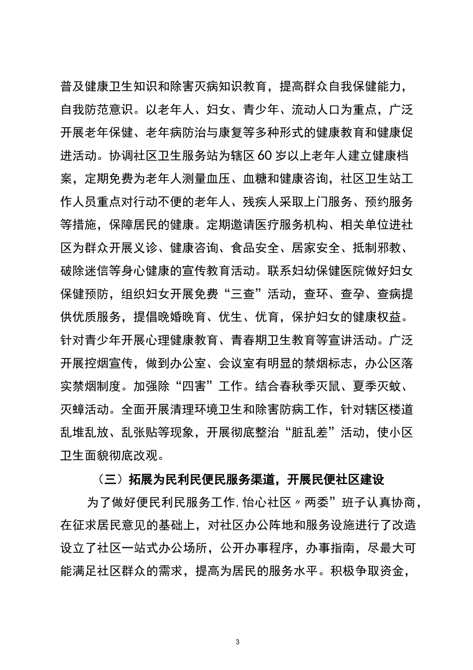 社区星级和谐社区汇报材料_第3页