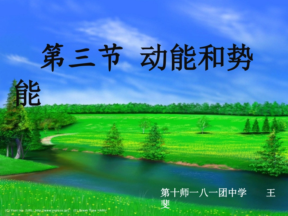 《动能和势能》_第1页