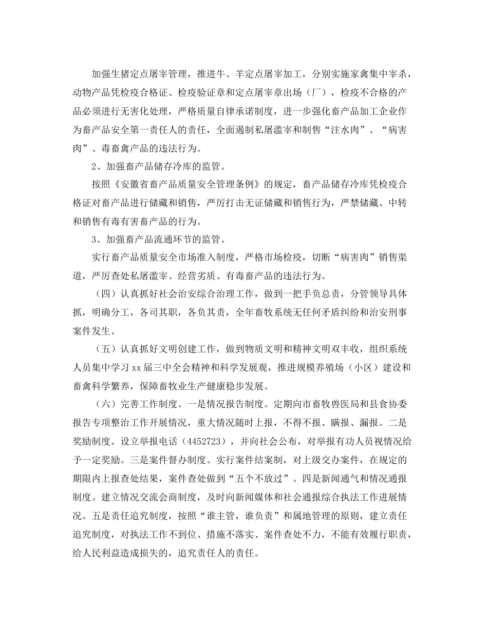 房地产行政工作总结 _第3页