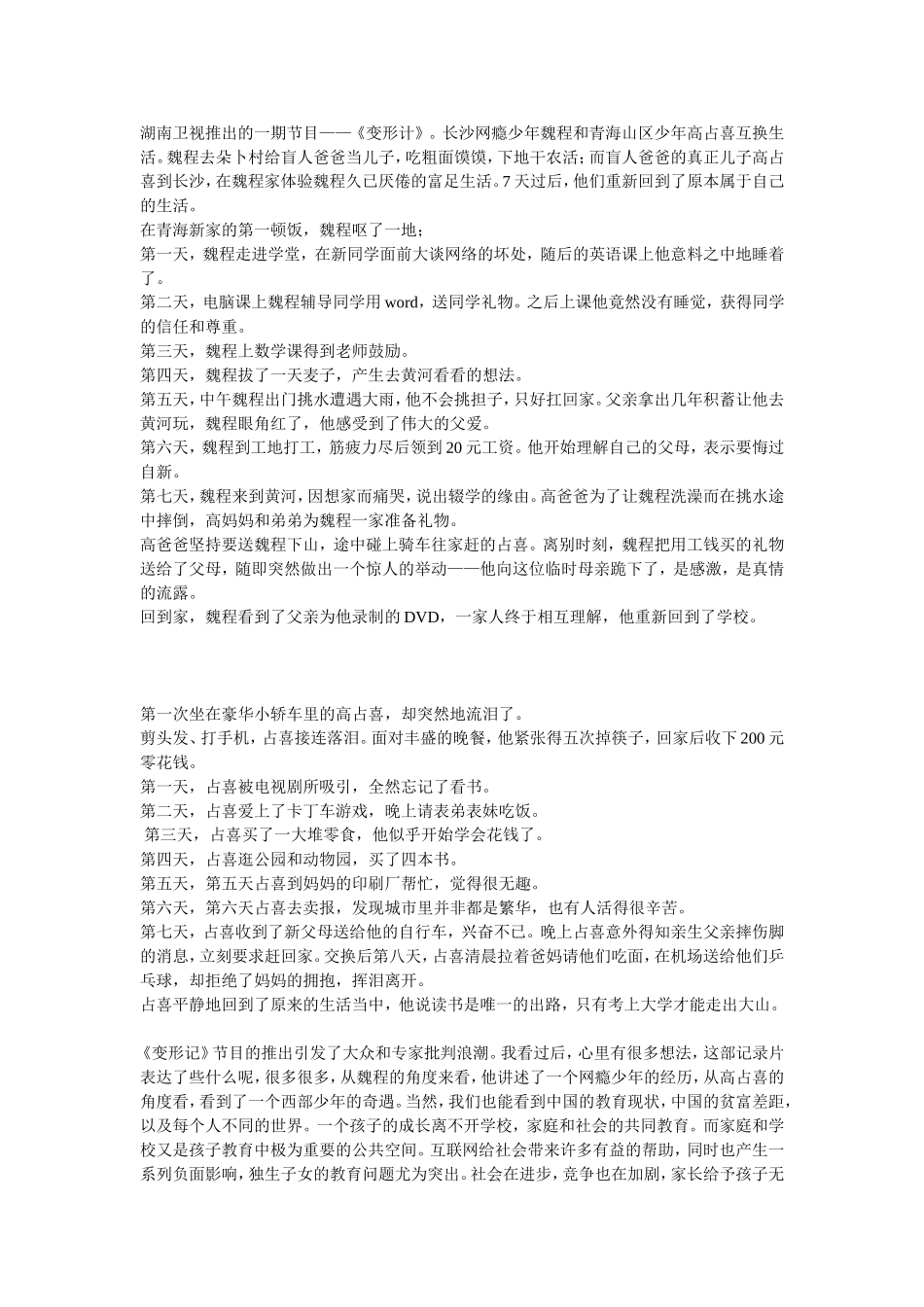 家庭教育变形记_第1页