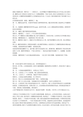 家庭教育变形记