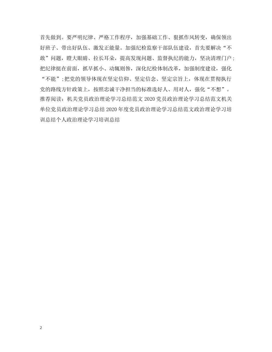 政府机关政治理论学习总结 _第2页