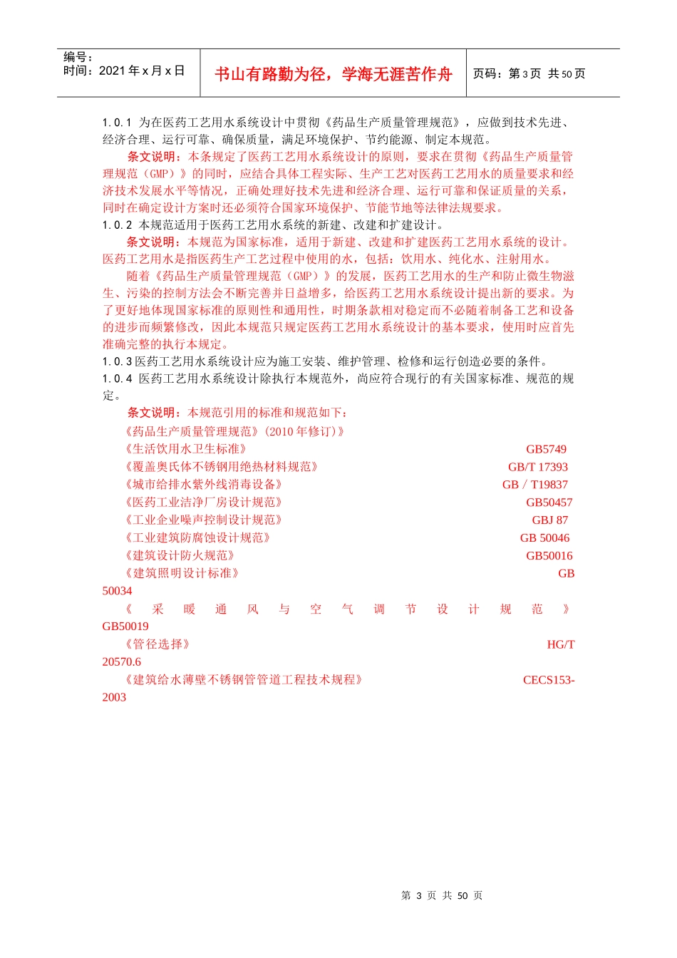 工艺用水XXXX-6上报协会修报审稿_第3页