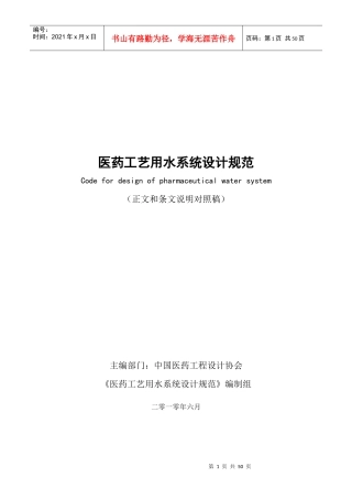 工艺用水XXXX-6上报协会修报审稿
