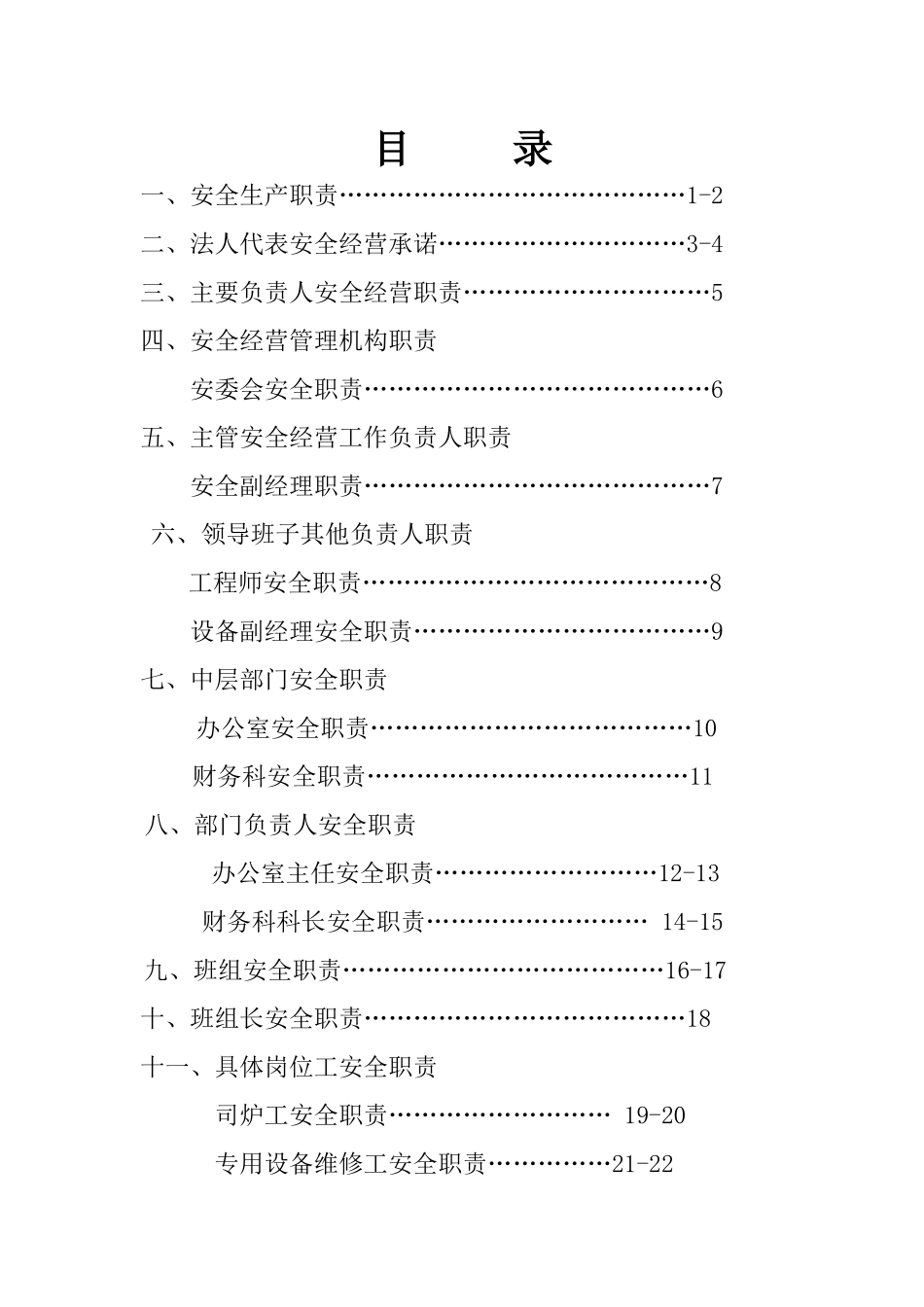 2017年河北最新安全生产责任制_第2页