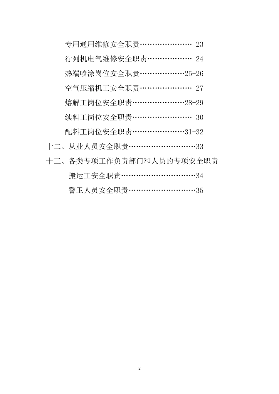 2017年河北最新安全生产责任制_第3页