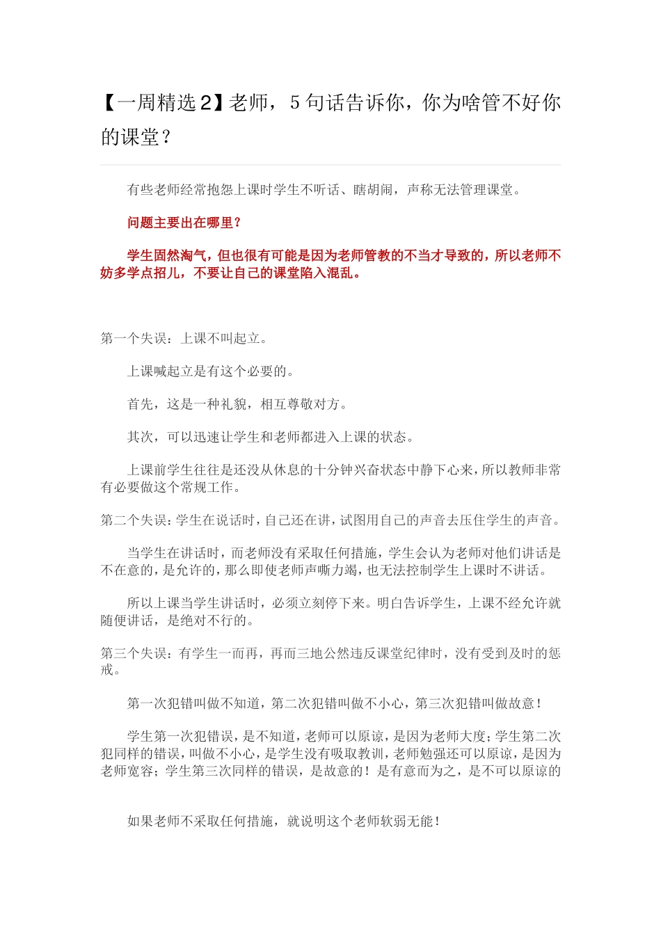 有些老师经常抱怨上课时学生不听话、瞎胡闹，声称无法管理课堂。_第1页