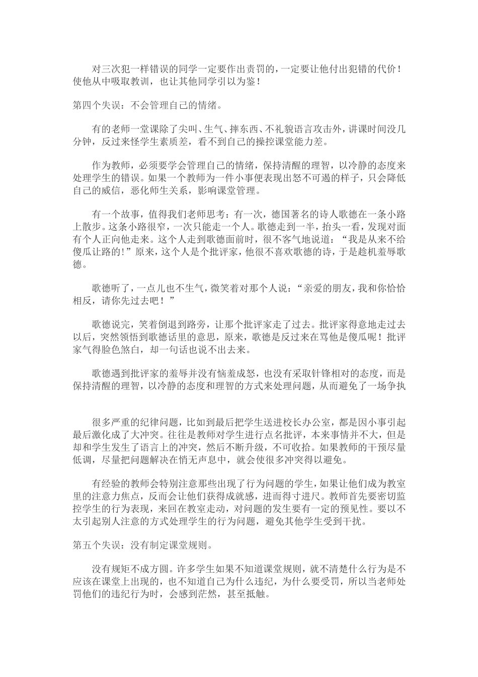 有些老师经常抱怨上课时学生不听话、瞎胡闹，声称无法管理课堂。_第2页