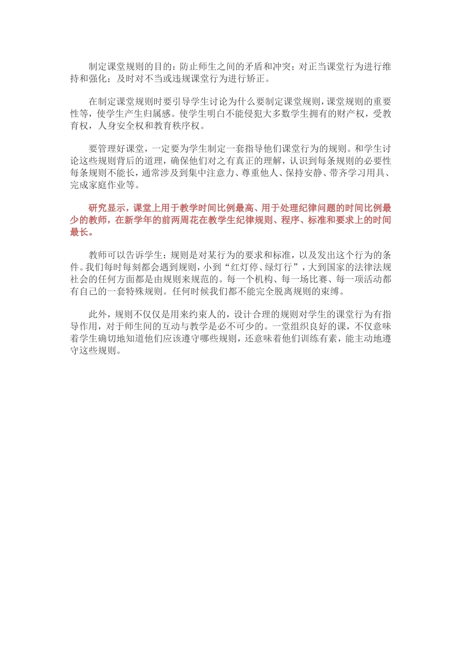有些老师经常抱怨上课时学生不听话、瞎胡闹，声称无法管理课堂。_第3页