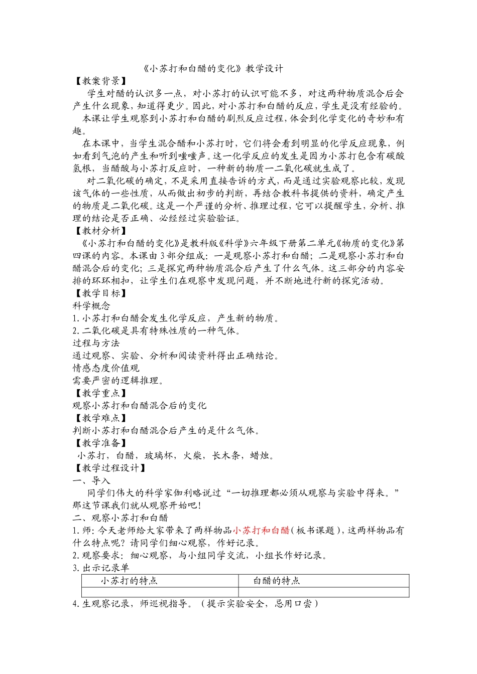 《小苏打和白醋的变化》教学设计_第1页