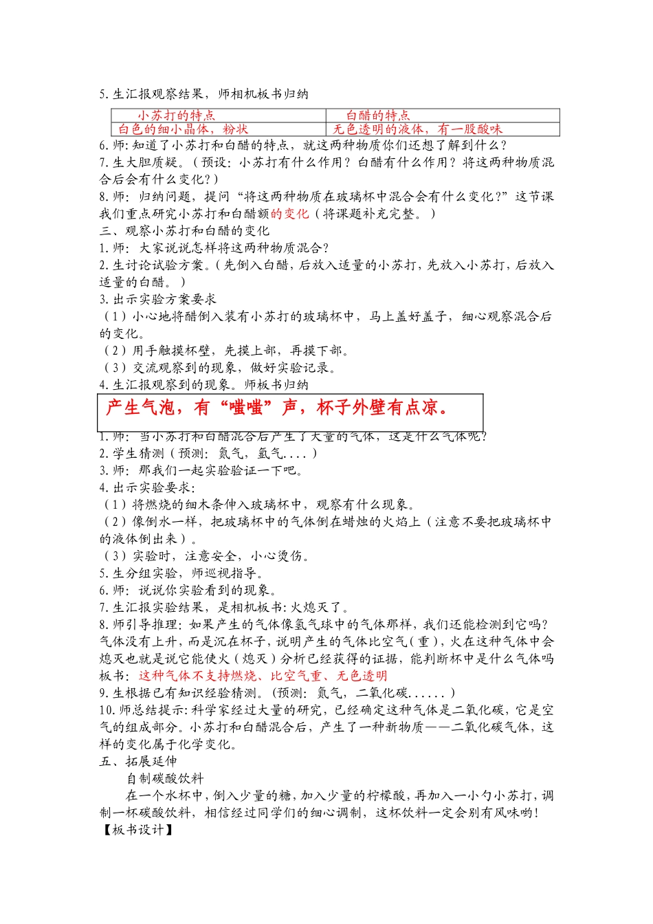 《小苏打和白醋的变化》教学设计_第2页