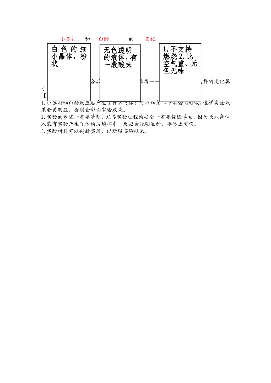 《小苏打和白醋的变化》教学设计_第3页