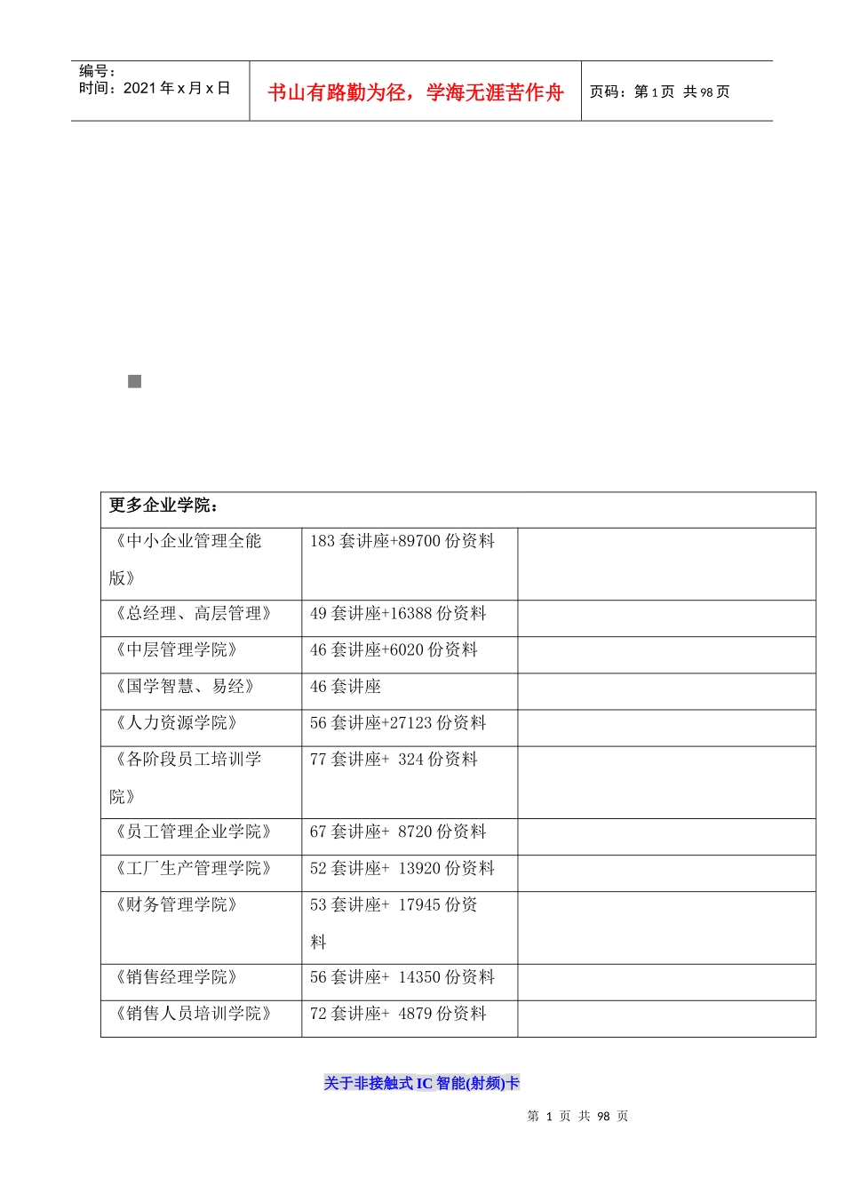 非接触式IC智能卡读写设备内核技术的研究和应用开发_第1页