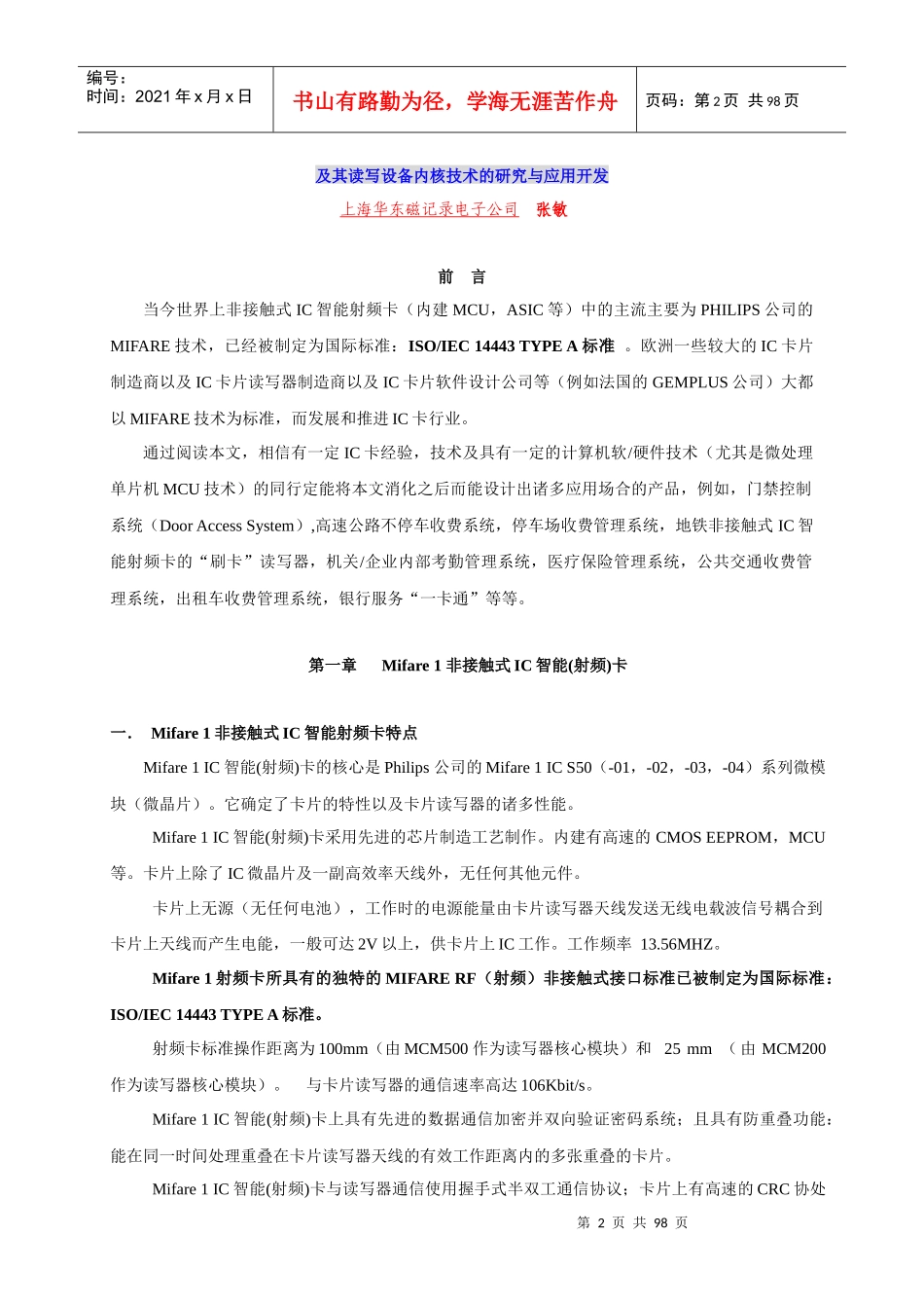 非接触式IC智能卡读写设备内核技术的研究和应用开发_第2页