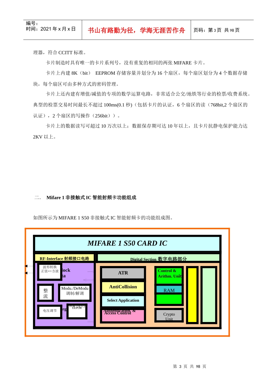 非接触式IC智能卡读写设备内核技术的研究和应用开发_第3页