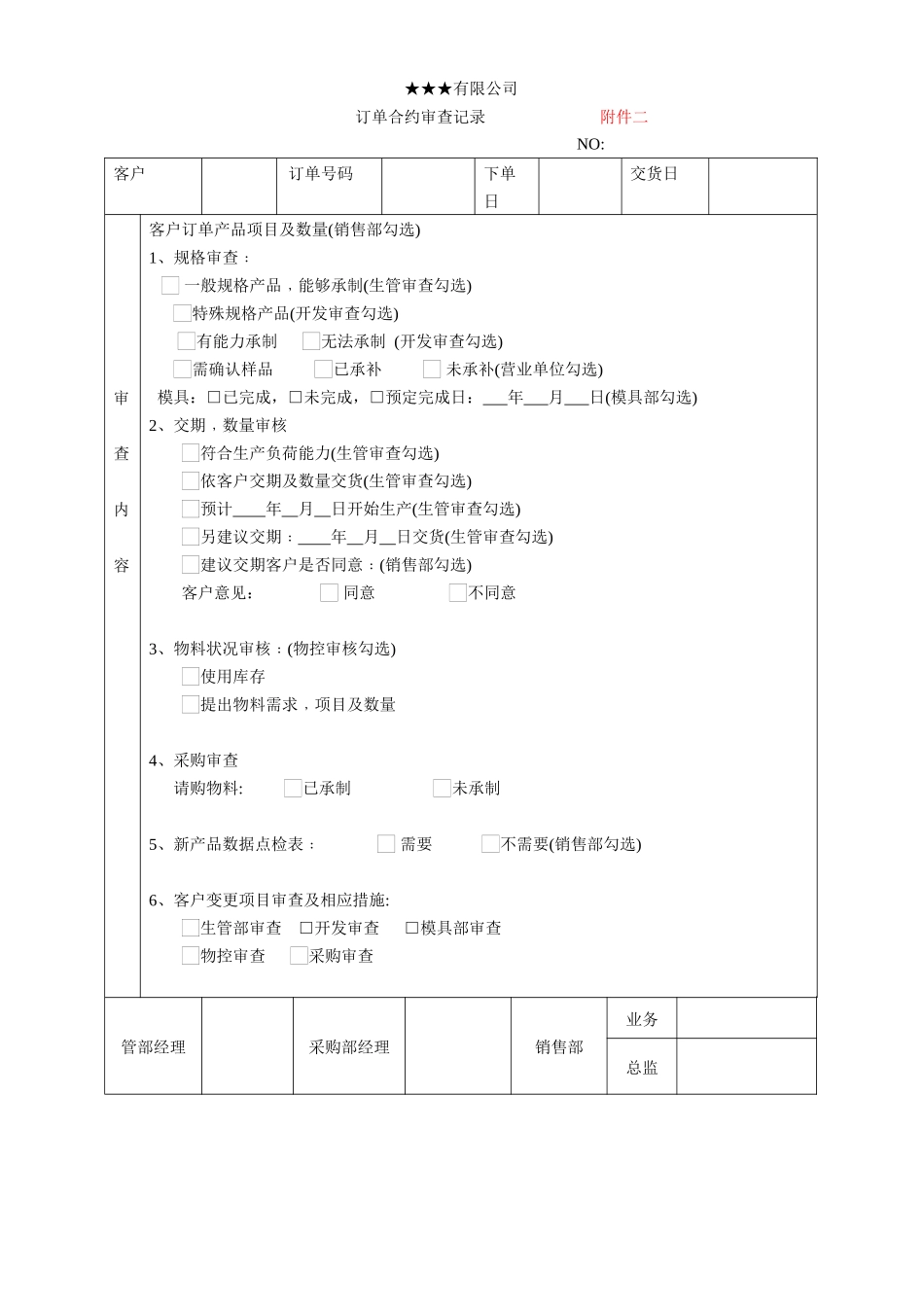 zf生产管理表2_第3页