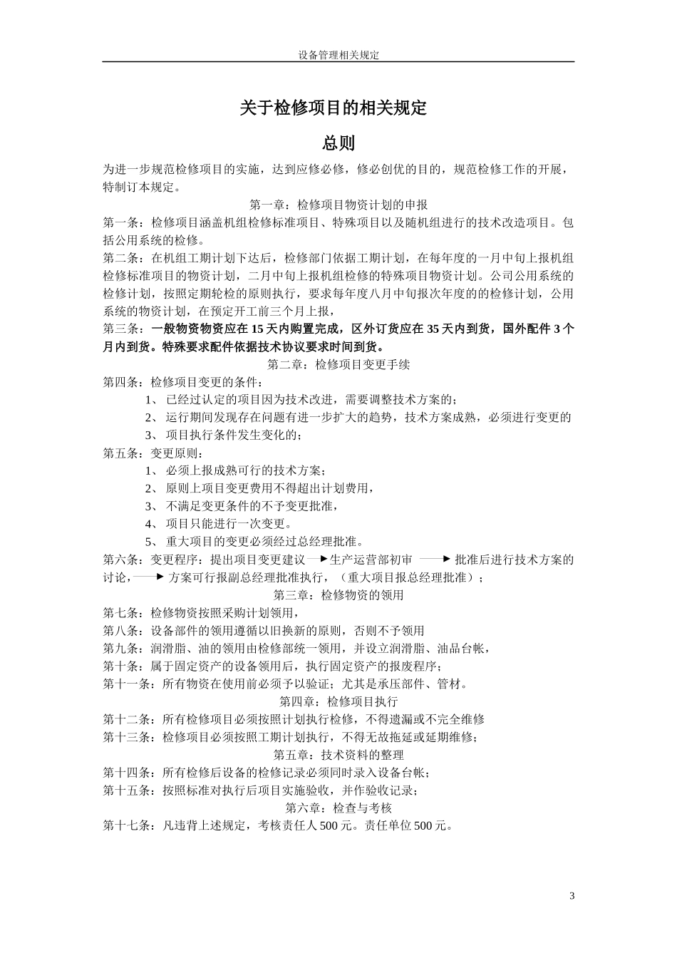 设备管理相关规定汇编_第3页