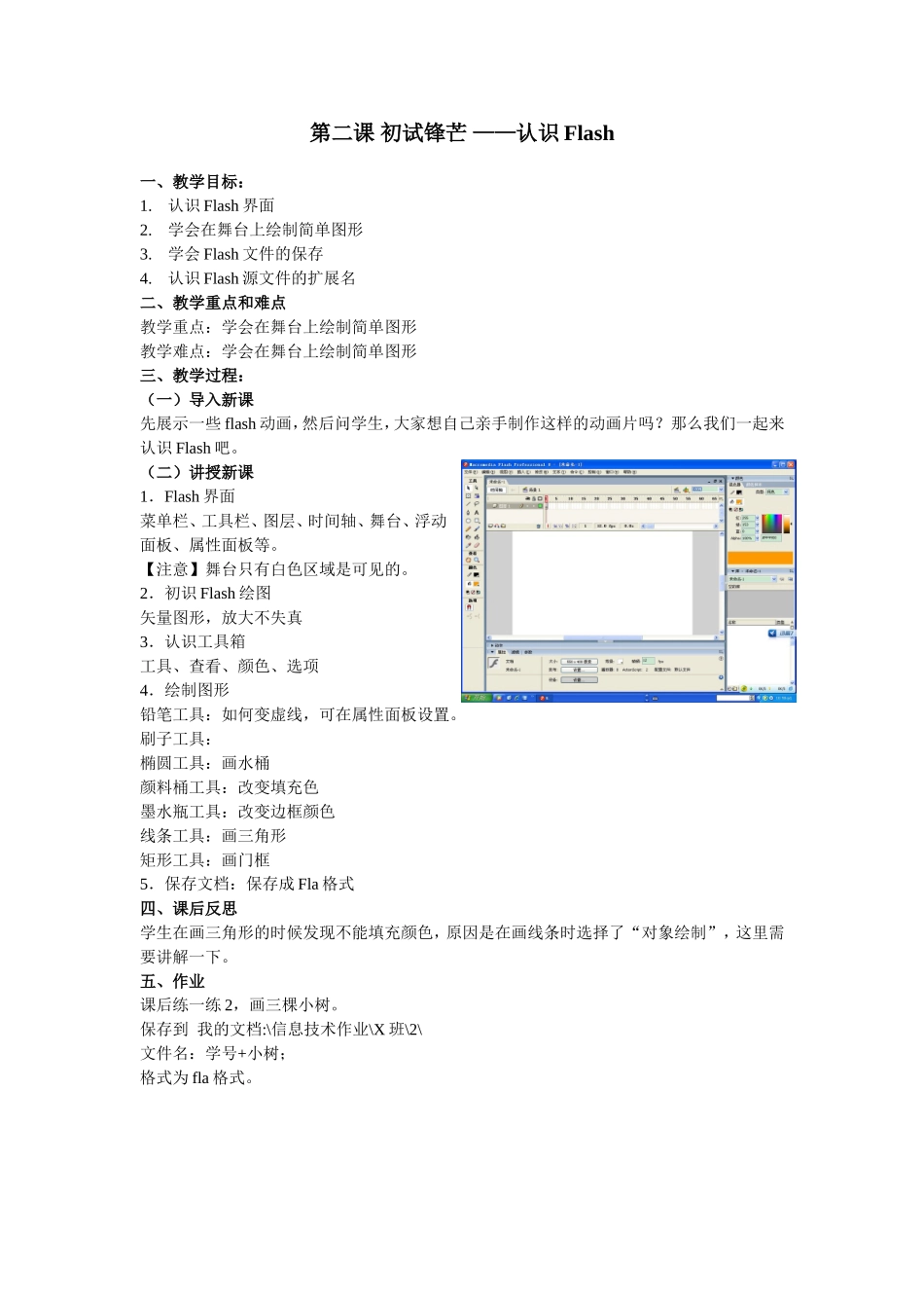 第二课-初试锋芒——认识Flash_第1页
