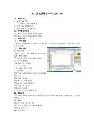 第二课-初试锋芒——认识Flash
