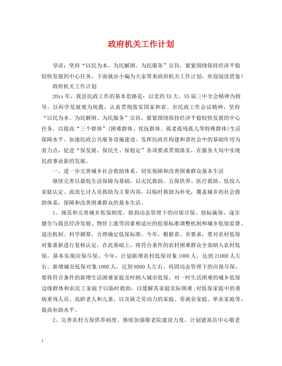 政府机关工作计划 _第1页