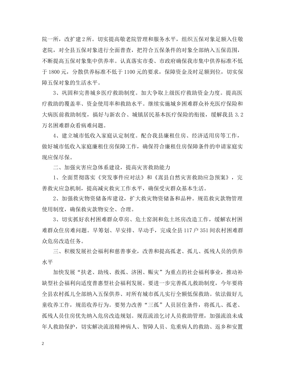 政府机关工作计划 _第2页